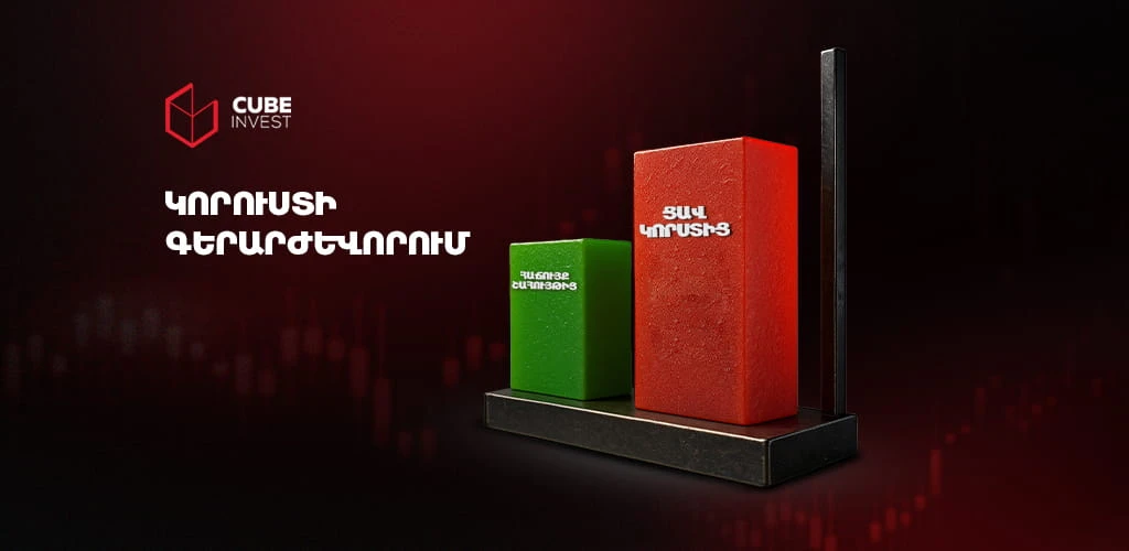 Կորուստի գերարժևորում․ Ներդրողի հոգեբանական թակարդը և դրա ազդեցությունը ֆինանսական որոշումների վրա